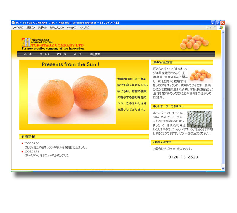 ホームページサンプル【005】Orange