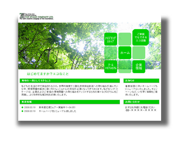 ホームページデザイン【024】Eco