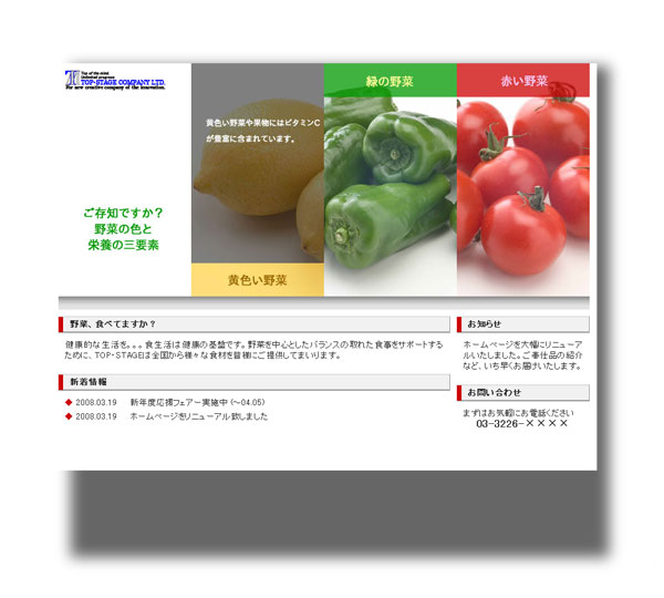 ホームページデザイン【042】Vegetable